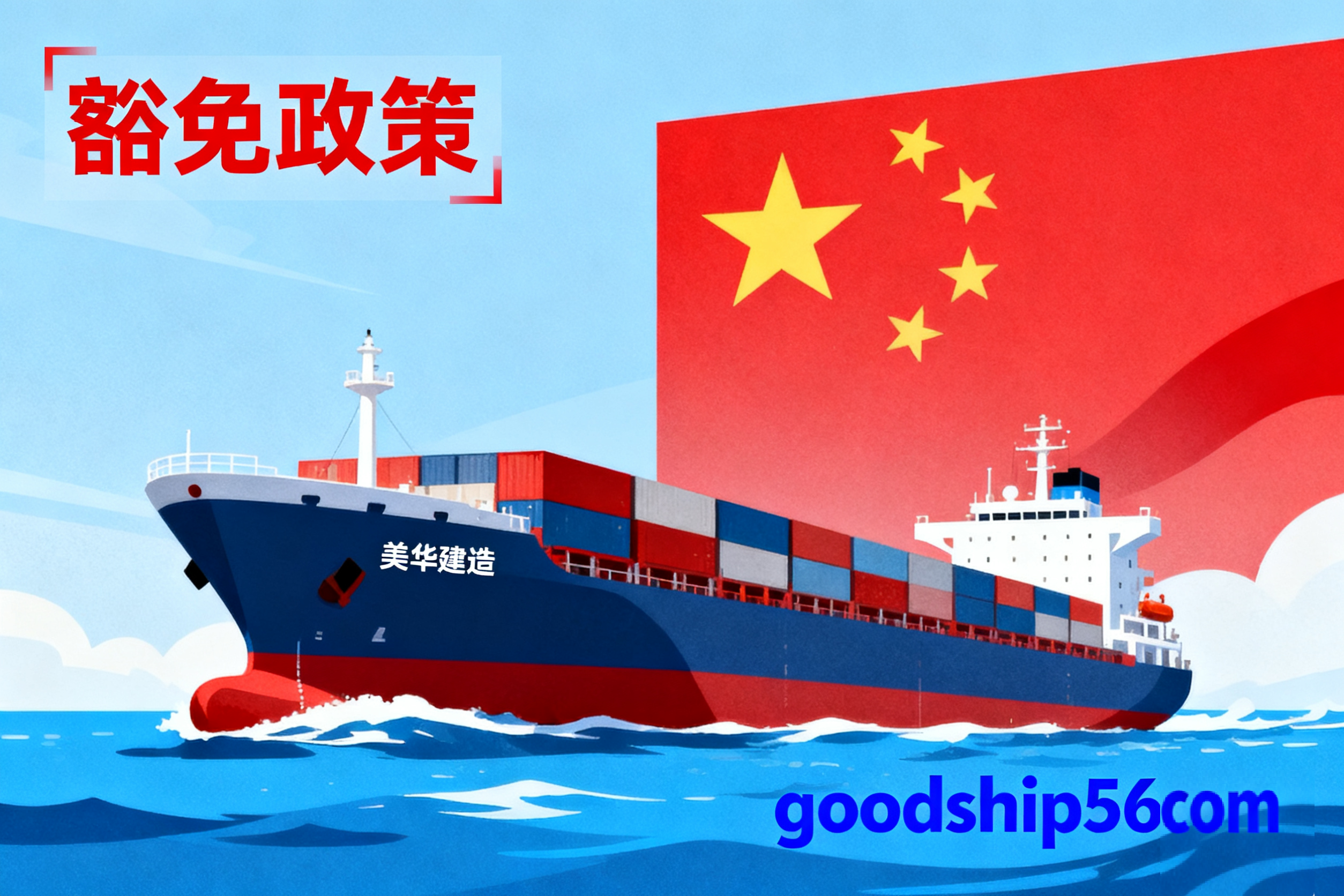 U.S.-China Impose Reciprocal Port Fees: Chinese-Built U.S.-Flagged Vessels Exempted, Industry Awaits High-Level Talks for Breakthrough