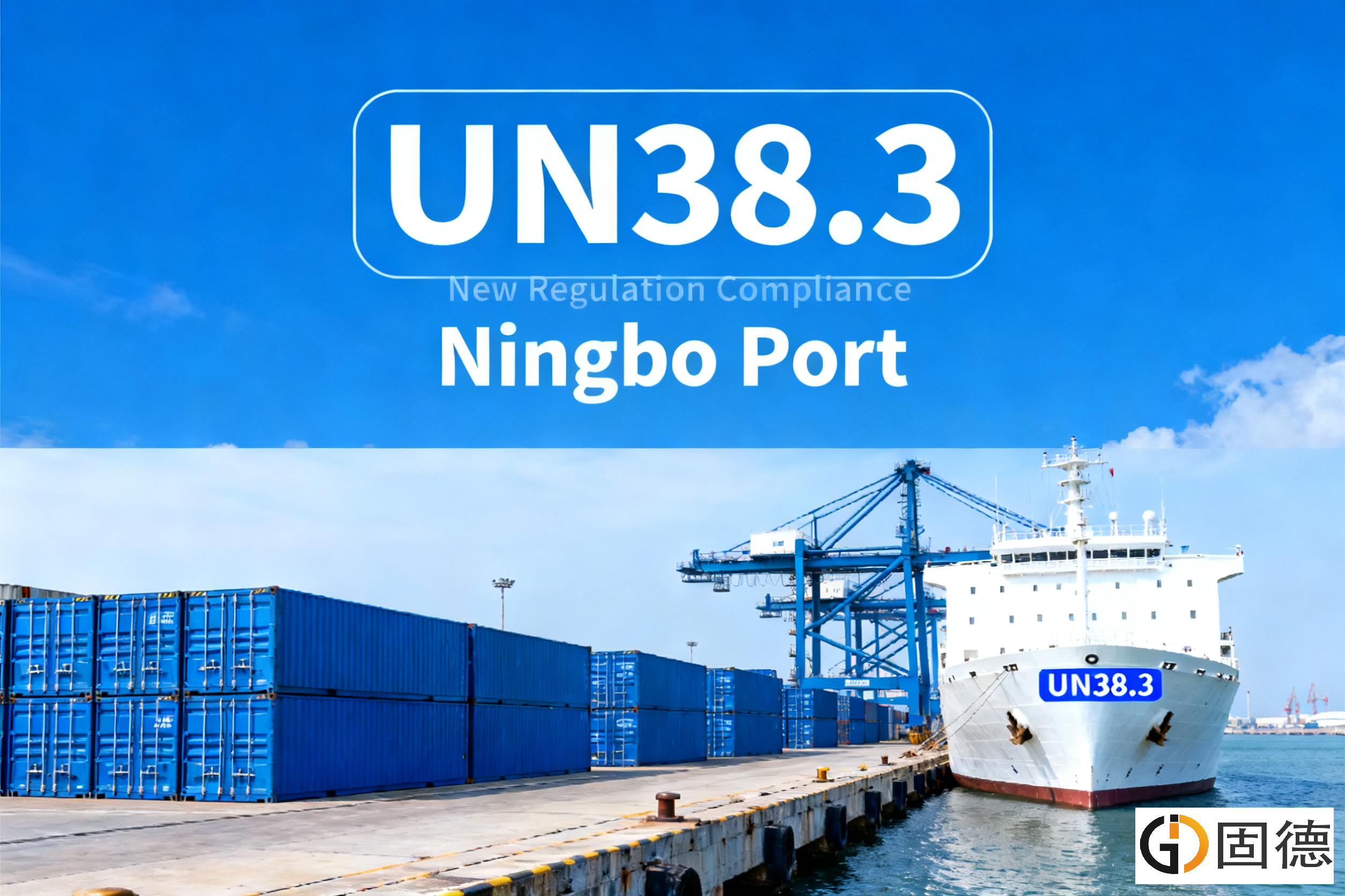  Ningbo Port Implements New Lithium Battery Transport Regulation
